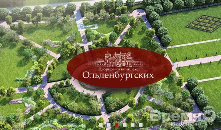 Дворцовый комплекс Ольденбургских хотят сделать брендом Воронежской области
