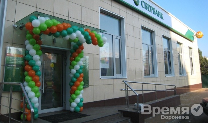 В Железнодорожном районе Воронежа открыт новый офис Сбербанка