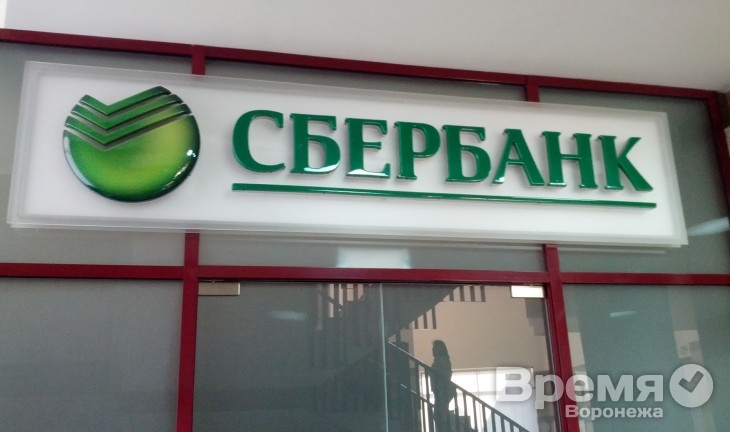 В Черноземье на счетах Сбербанка население хранит более 358 млрд рублей