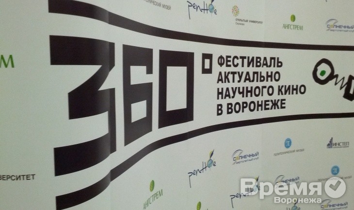 В этом году в Воронеже фестиваль «360 градусов» собрал в полтора раза больше зрителей, чем в прошлом