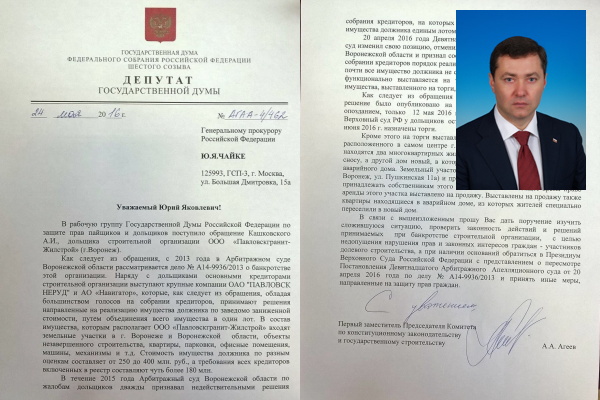 Воронежские чиновники выступили против прокурорского контроля над банкротством «Павловскгранит -Жилстроя»