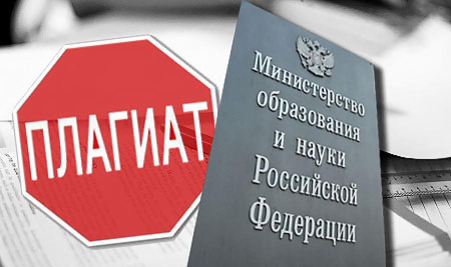 Диссертации воронежских ректоров могут проверить на плагиат 