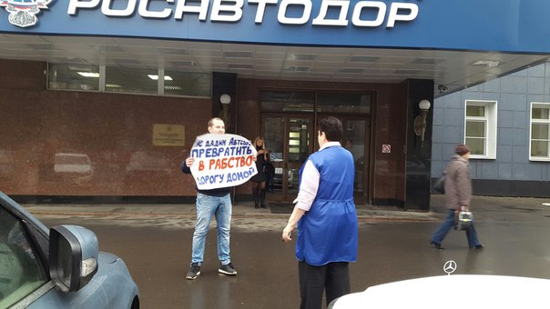 Как воронежские активисты попали в Москве под каток Автодора