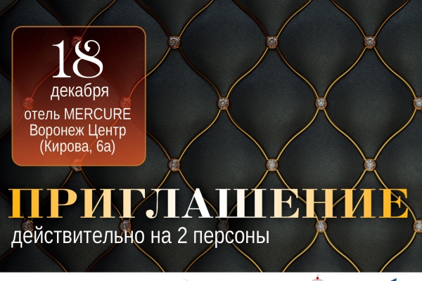 В Воронеже началась регистрация участников деловой программы «Бал прессы»