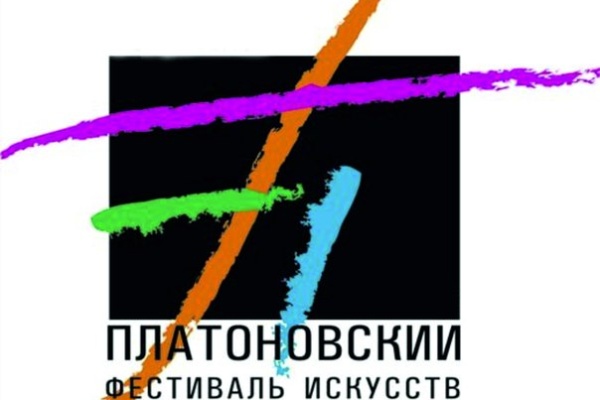 На Платоновский фестиваль искусств пригласили дополнительные коллективы из стран СНГ 