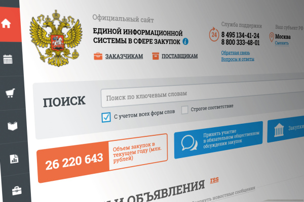 Под Воронежем 25 чиновников ответят за нарушения при госзакупках 