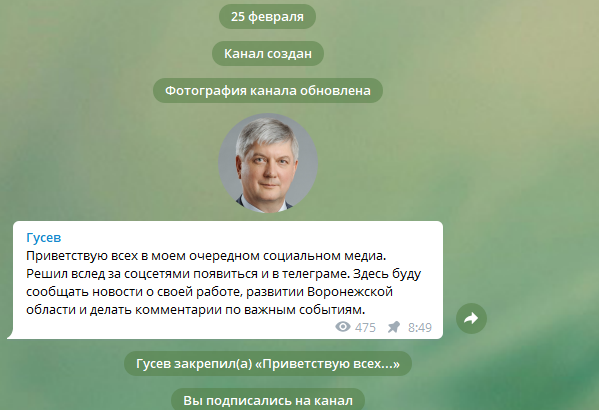 Губернатор Воронежской области завел свой телеграм-аккаунт