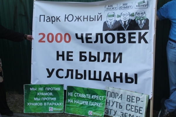 Воронежский протест против застройки парков: да есть на нас крест, есть!