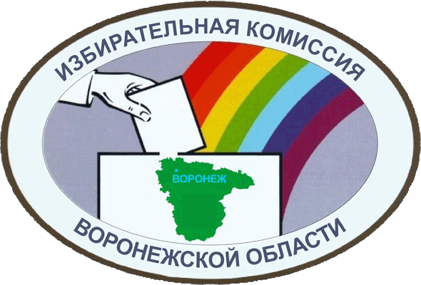 Избирательная комиссия Воронежской области приобрела окончательный вид