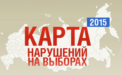 Рядовые воронежцы пока не привыкли «стучать» на нарушителей выборного законодательства