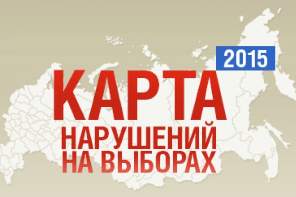 Воронеж занял четвертое место по числу инцидентов, зафиксированный «Картой нарушений на выборах» 