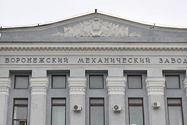 Центр Хруничева посчитает стоимость имущества Воронежского мехзавода