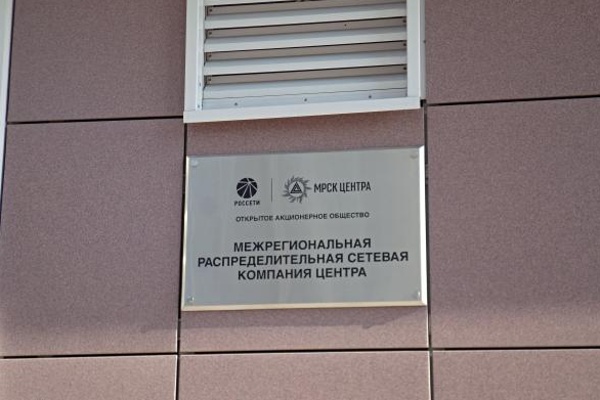 В московский офис МРСК Центра пришли силовики 