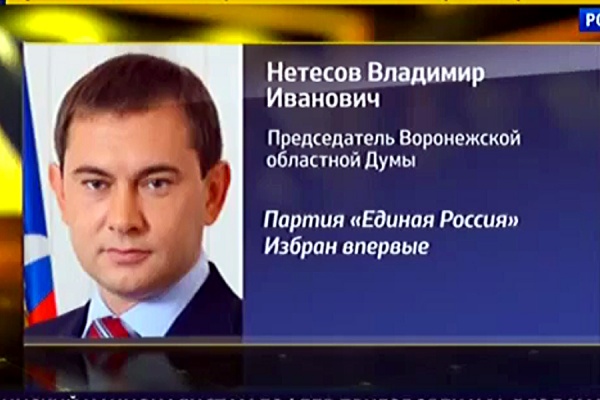 СМИ не жалуют спикера Воронежской областной думы 