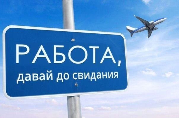 Воронежцы смогут ездить в отпуск за счёт работодателя 