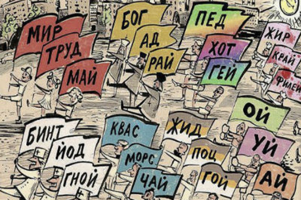 Партия «Очередная Россия»