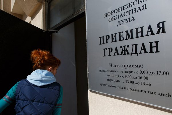 В третьем квартале к депутатам Воронежской облдумы обратились больше 1,5 тыс жителей 