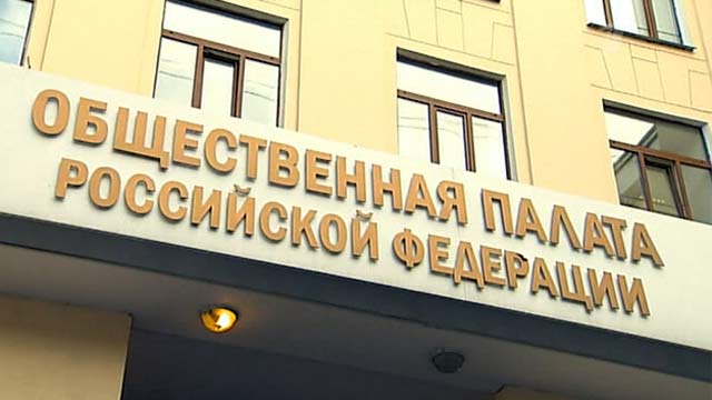 Общественная палата РФ ждёт советов от воронежцев 