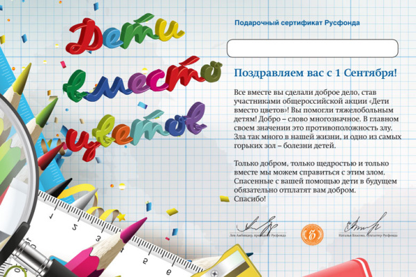 Воронежцам предлагают принять участие в акции «Дети вместо цветов» 