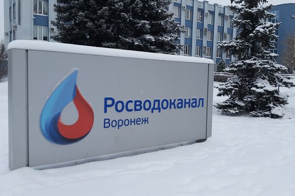 Одного из крупных поставщиков ресурсов в Воронеже оштрафовали на 560 тыс. рублей за сброс отходов в реку