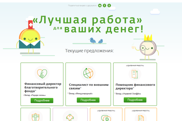 Воронежцы могут отправить деньги «на работу»