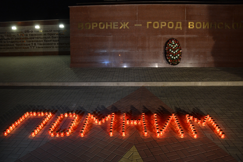 Воронежцы зажгли свечи в честь погибших в годы Отечественной войны 