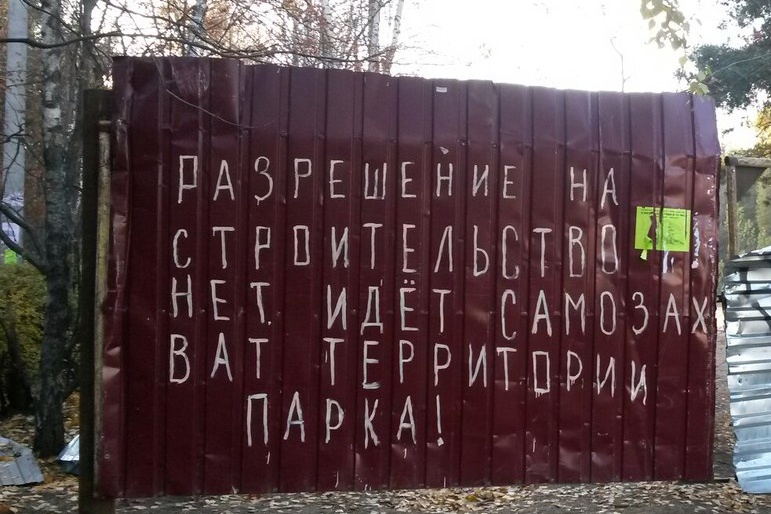 Мэрия Воронежа не разрешила строить ледовый дворец в «Танаисе» 