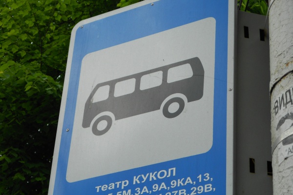 Тарифы на проезд в общественном транспорте Воронежа повысят после выборов