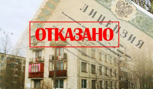 В Воронеже впервые оштрафовали УК за работу без лицензии 