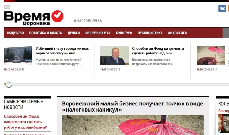 Интернет-газета «Время Воронежа» провела рестайлинг сайта