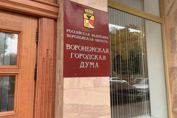 В Воронеже депутата гордумы обвинили в махинациях с федеральной землей