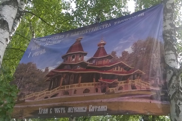 Воронежцы недовольны строительством храма в парке «Южный» 