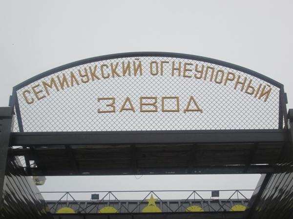 Роспотребнадзор признал площадки Семилукского огнеупорного завода безопасными 