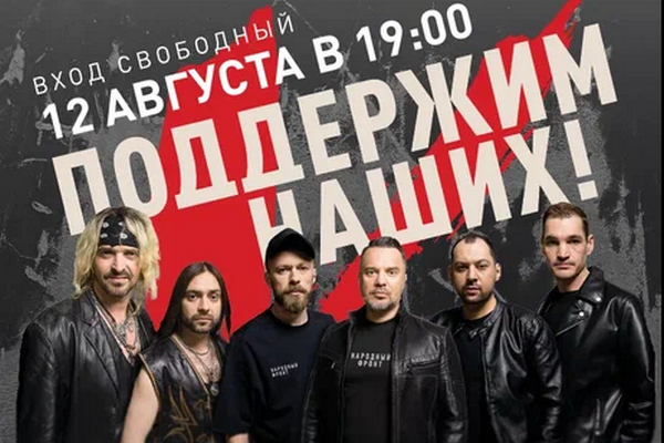 Народный фронт представляет концерт группы «НАШИ» в Воронеже в рамках тура «Своих не бросаем»