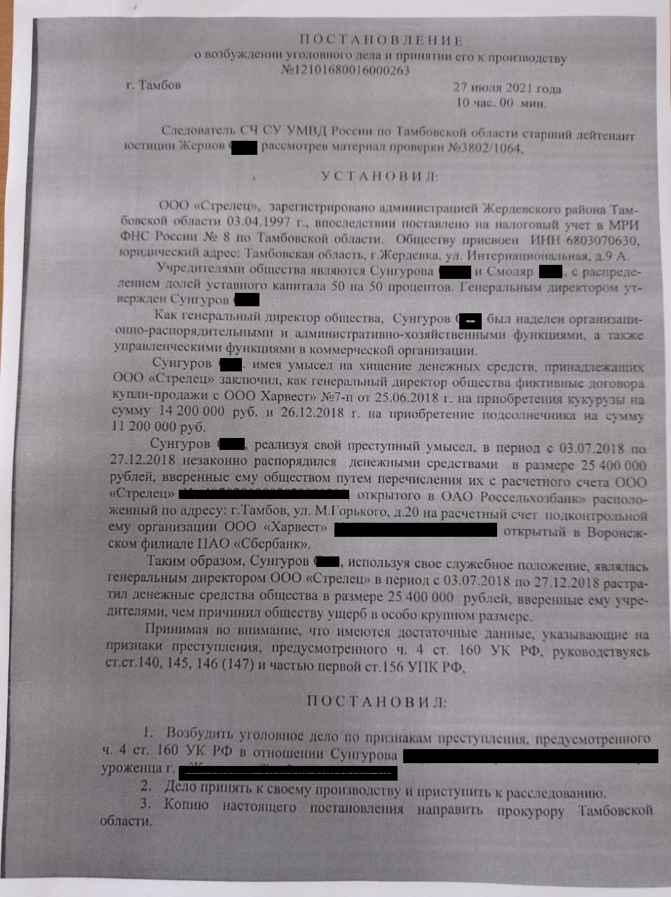 Депутат райсовета в Воронежской области оказался участником мутных схем  тамбовской фирмы | Интернет-газета Время Воронежа