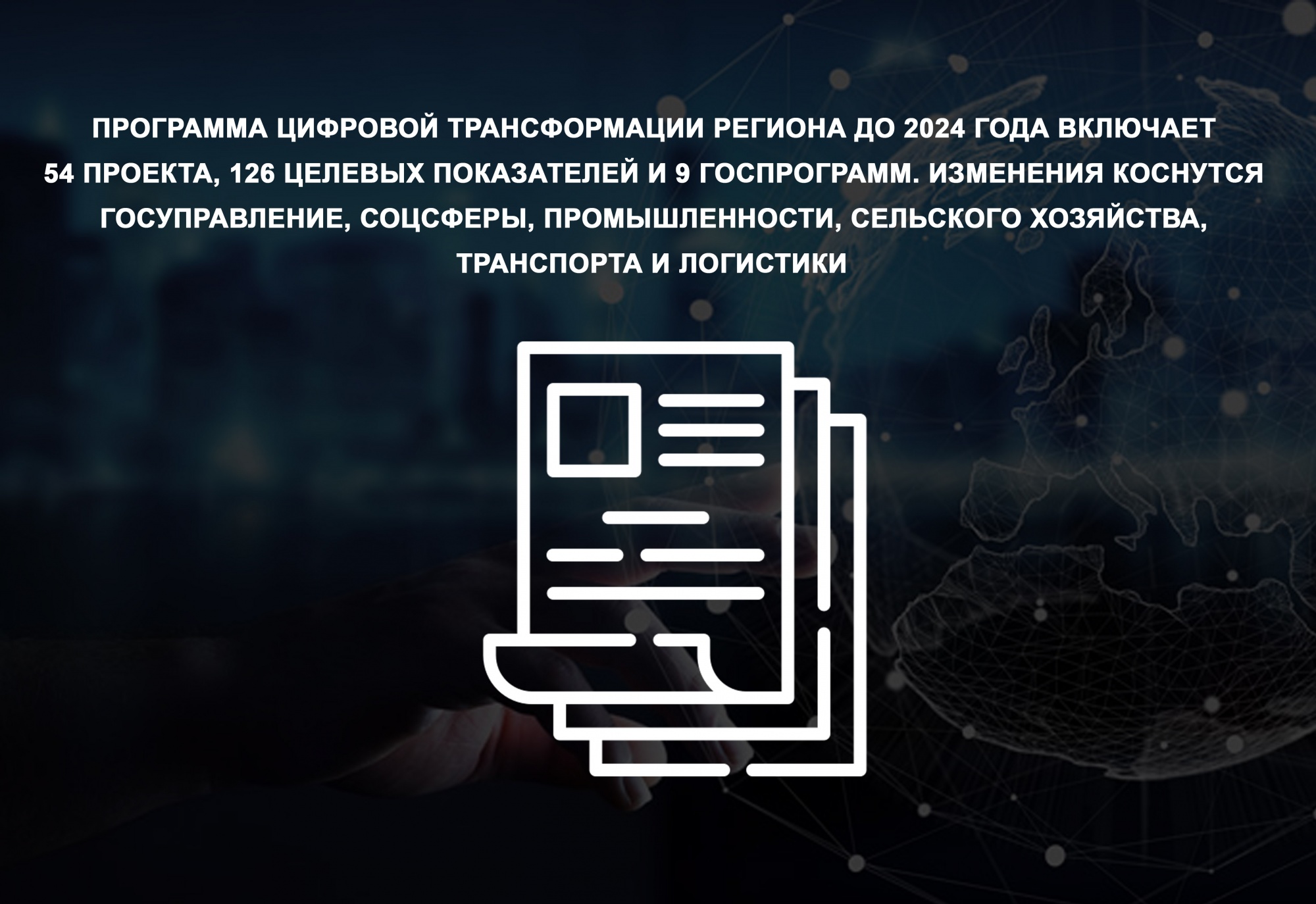 Цифровой щит региона: как Воронежская область переводит все сферы жизни в  онлайн-формат | Интернет-газета Время Воронежа