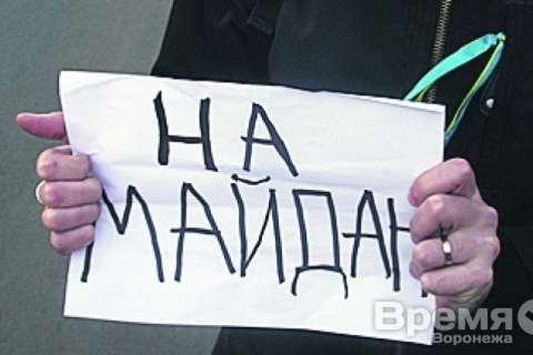 В Черноземье нашли вербовщиков для Майдана