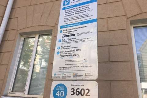 Реклама или информация: в Воронеже платным парковкам снова грозит смена табличек