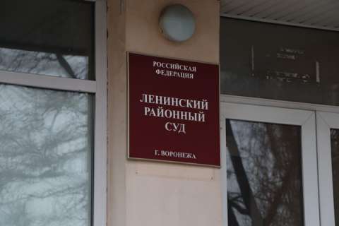 Сын бывшего прокурора Воронежской области не смог оспорить в суде свое увольнение