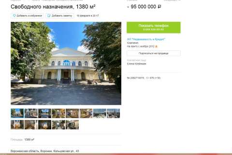 В Воронеже за 95 млн рублей продают гостиницу «Феникс» 