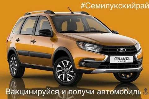 Под Воронежем для привитых от коронавируса разыграют авто по специфическим правилам