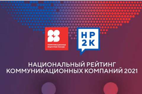 Воронежское агентство «АбирегPR» вошло в топ Нацрейтинга коммуникационных компаний