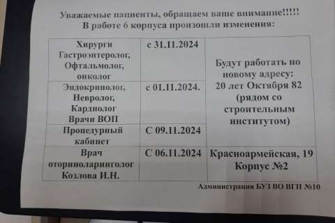 Врачи приступают к работе в новой поликлинике в Воронеже