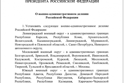 Воронежская область войдет в состав Московского военного округа 