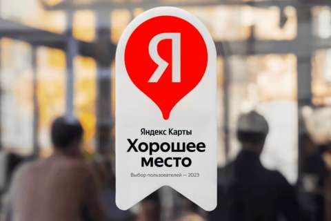 Более 2 тысяч бизнесов получили награду «Хорошее место» в Воронеже
