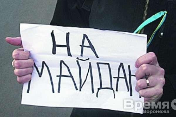 В Черноземье нашли вербовщиков для Майдана В Черноземье нашли вербовщиков для Майдана