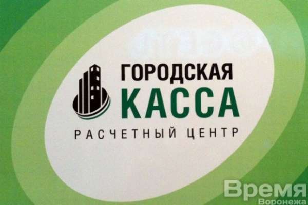 Воронежские полицейские передали в суд дело «Городских касс» Воронежские полицейские передали в суд дело «Городских касс»