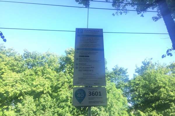 Концессионер платных парковок Воронежа подал в суд на УФАС из-за штрафа в 400 тыс. рублей Концессионер платных парковок Воронежа подал в суд на УФАС из-за штрафа в 400 тыс. рублей