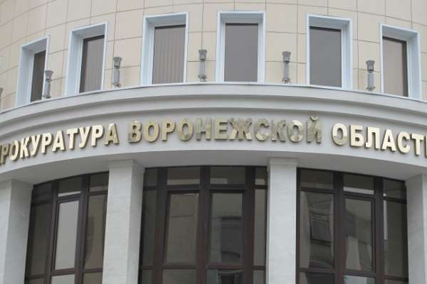 Прокуратуру Воронежской области может возглавить калужский варяг Прокуратуру Воронежской области может возглавить калужский варяг