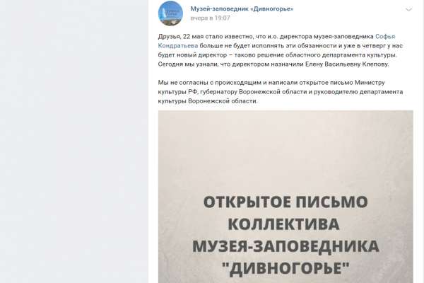 Коллектив воронежского «Дивногорья» возмутился снятию с поста и.о. директора Коллектив воронежского «Дивногорья» возмутился снятию с поста и.о. директора